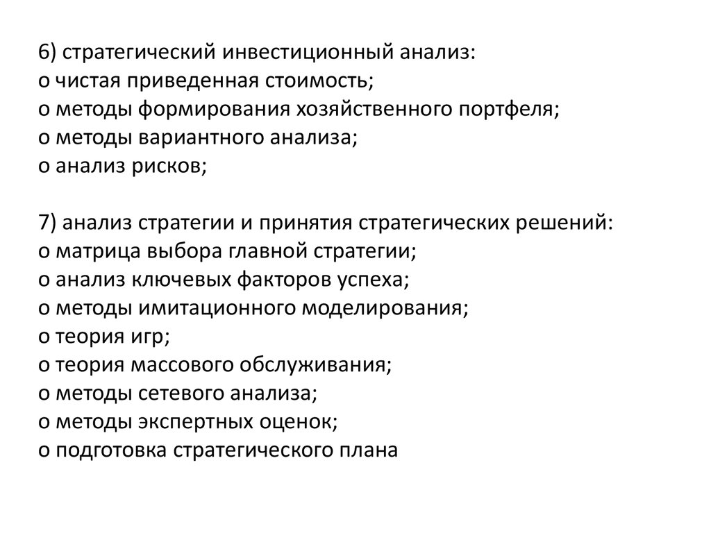 Лекция 1. Стратегический анализ и прогнозирование - презентация онлайн