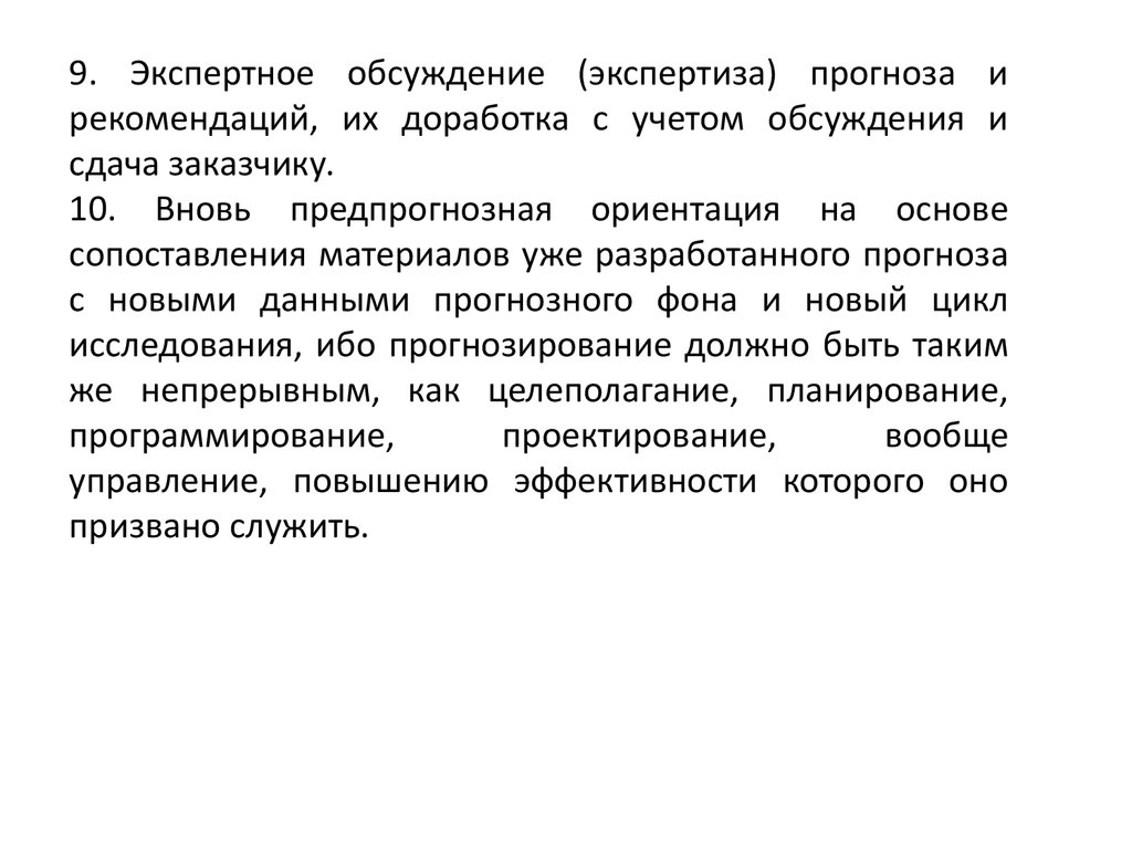 Триада анализ прогноз проект. Экспертное прогнозирование. История прогнозирования. Высшая школа стратегического анализа и прогнозирования.