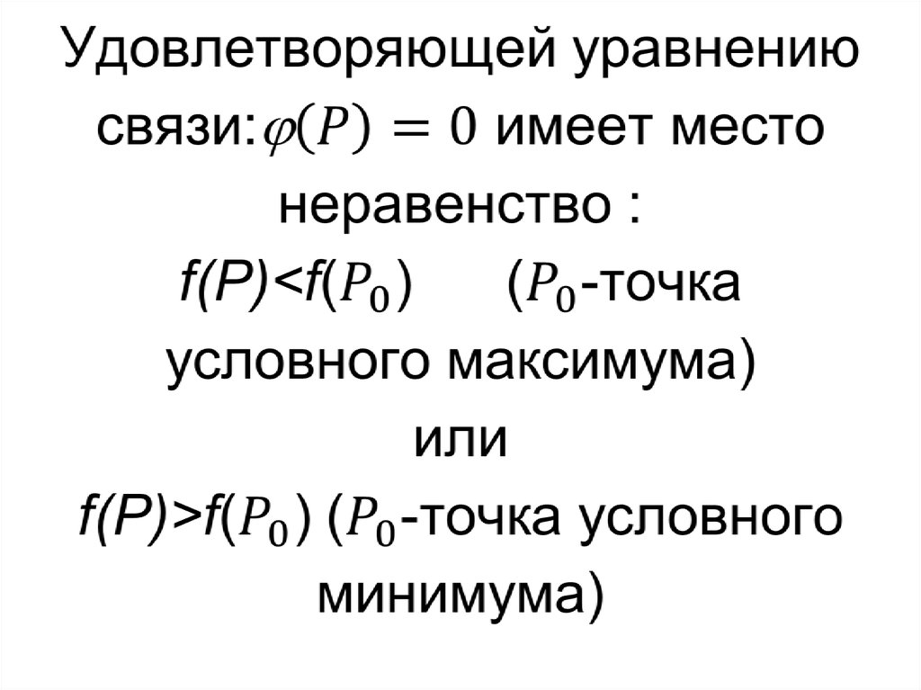 Претит это. Экстремум функции двух переменных. Необходимое и достаточное условие экстремума. Необходимое условие экстремума дифференцируемой функции.