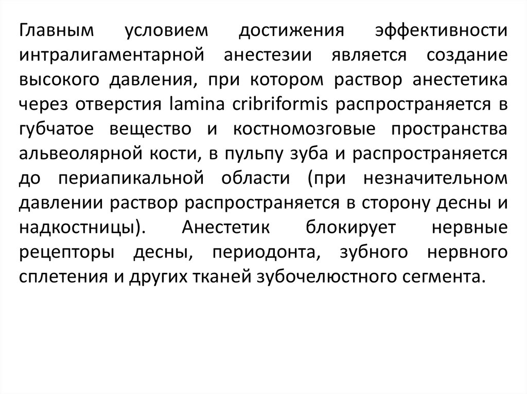 Интрасептальная анестезия. Основные принципы местной анестезии. Интралигаментарная анестезия показания. Анестетики при интралигаментарной анестезии. Интралигаментарная анестезия показана при.