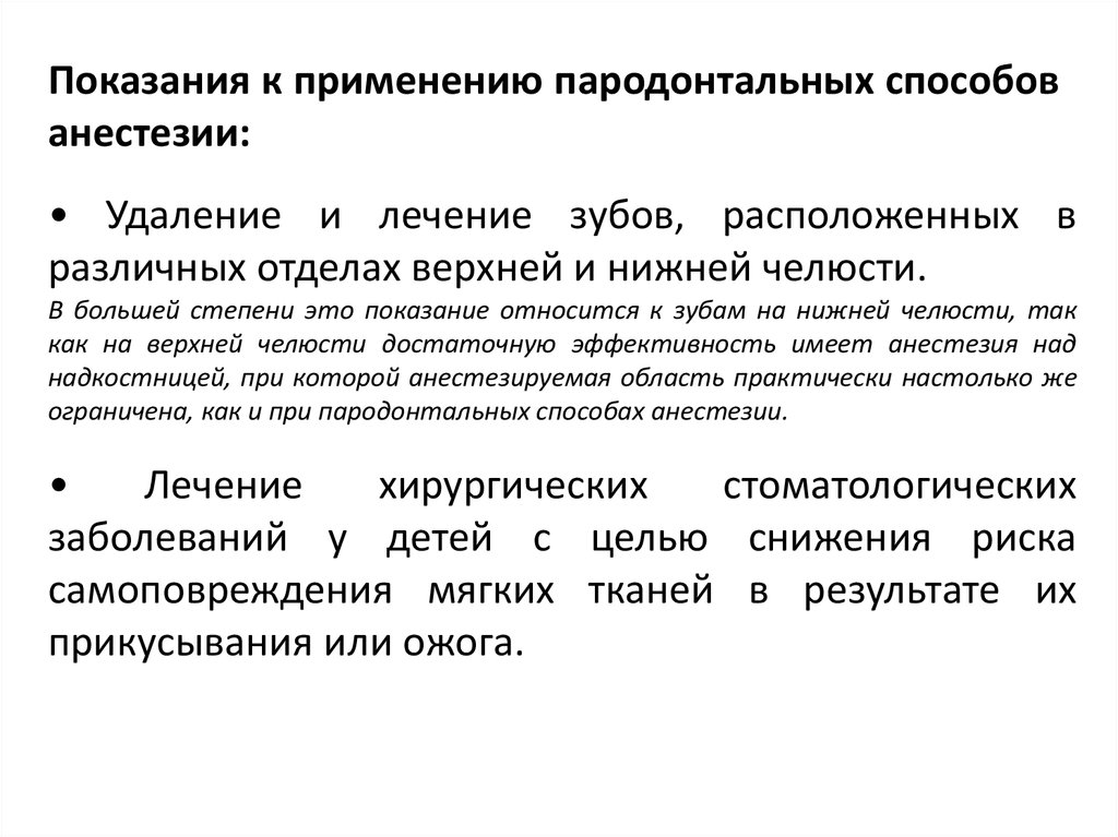 Общие принципы пародонтальной хирургии презентация