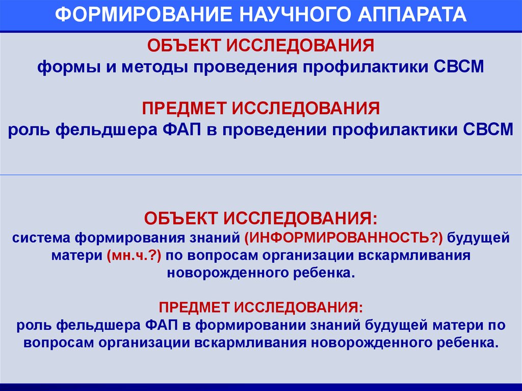 Становление научного знания. Формы исследования. 6. Формы и способы проведения профилактических информационных. Функции фельдшера батальона. Методика проведения КШТ.