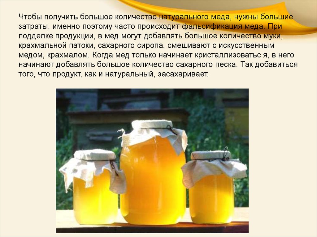 В каких количествах можно мед. Фальсификация меда. Способы фальсификации меда. Идентификация и фальсификация меда. Выявление фальсификации мёда.