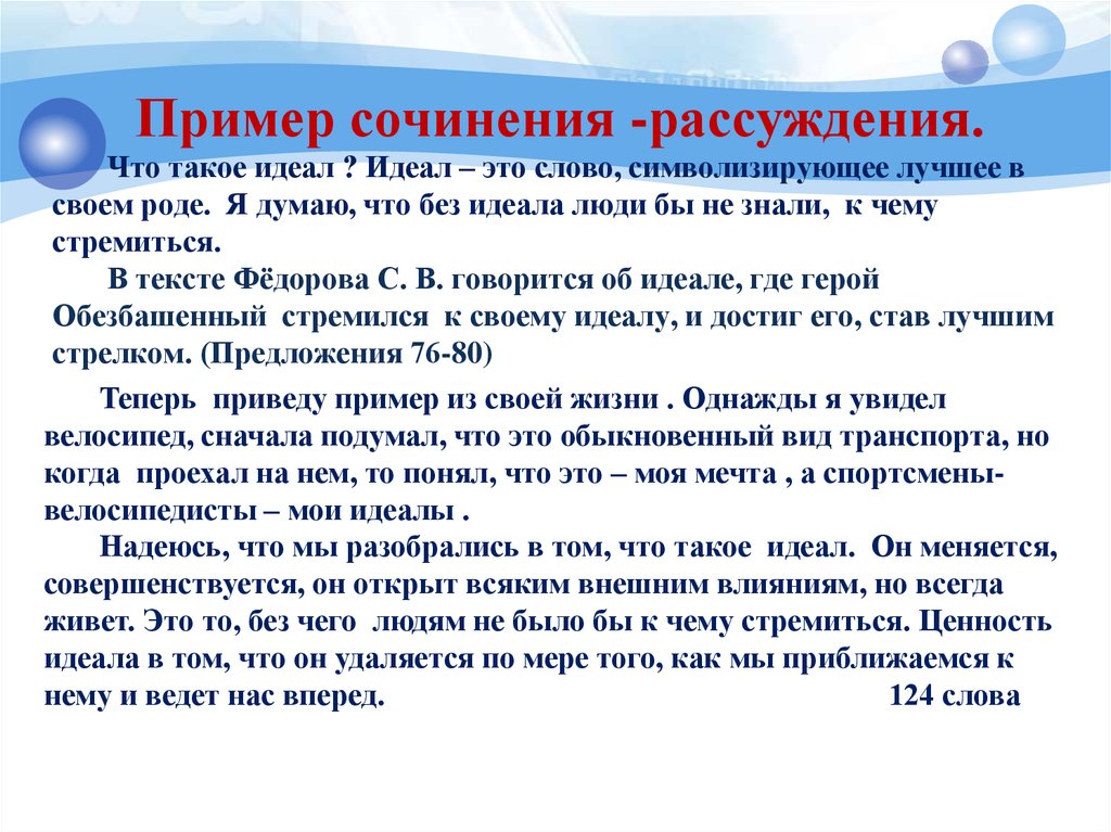 Идеал человека и жизни. Сочинение рассуждение пример. Идеальный человек сочинение. Сочинение мой идеал. Сочинение на тему душа.