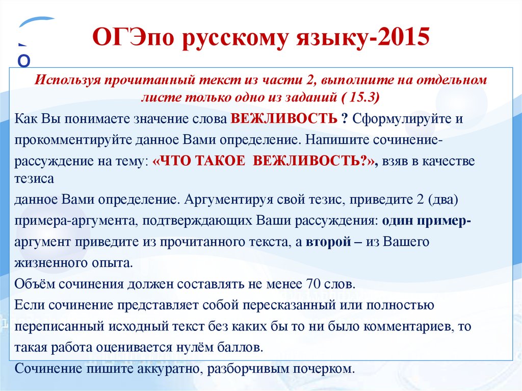 Сочинение рассуждение на тему что такое текст. Что такое вежливость сочинение. Сочинение на тему вежливость. Сочинение вежливый человек. Сочинение рассуждение на тему вежливость.