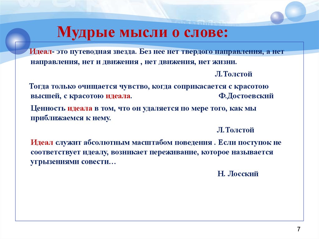 Идеалы эссе. Что такое идеал сочинение. Определение слова идеал. Идеал это Путеводная звезда без нее нет твердого направления. Как вы понимаете слово идеал.