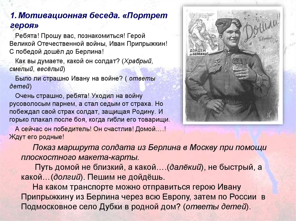 О чем говорит портрет героя