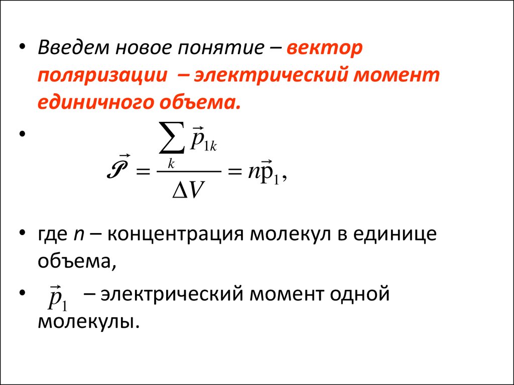 Электрическая поляризация это