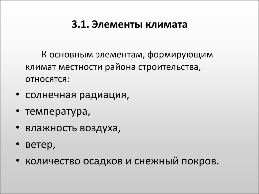 Компоненты климата. Основные элементы климата. Назовите основные элементы климата. Основные элементы климаат. Основныеэлемнгты климата.