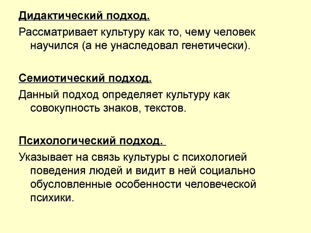 Семиотический подход к изучению культуры. Семиотический подход. Семиотический подход к культуре. Семиотический подход в культурологии.