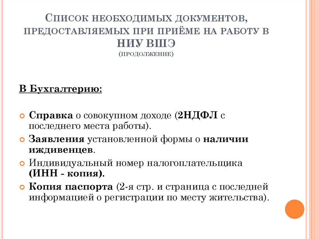 Перечень документов на работу