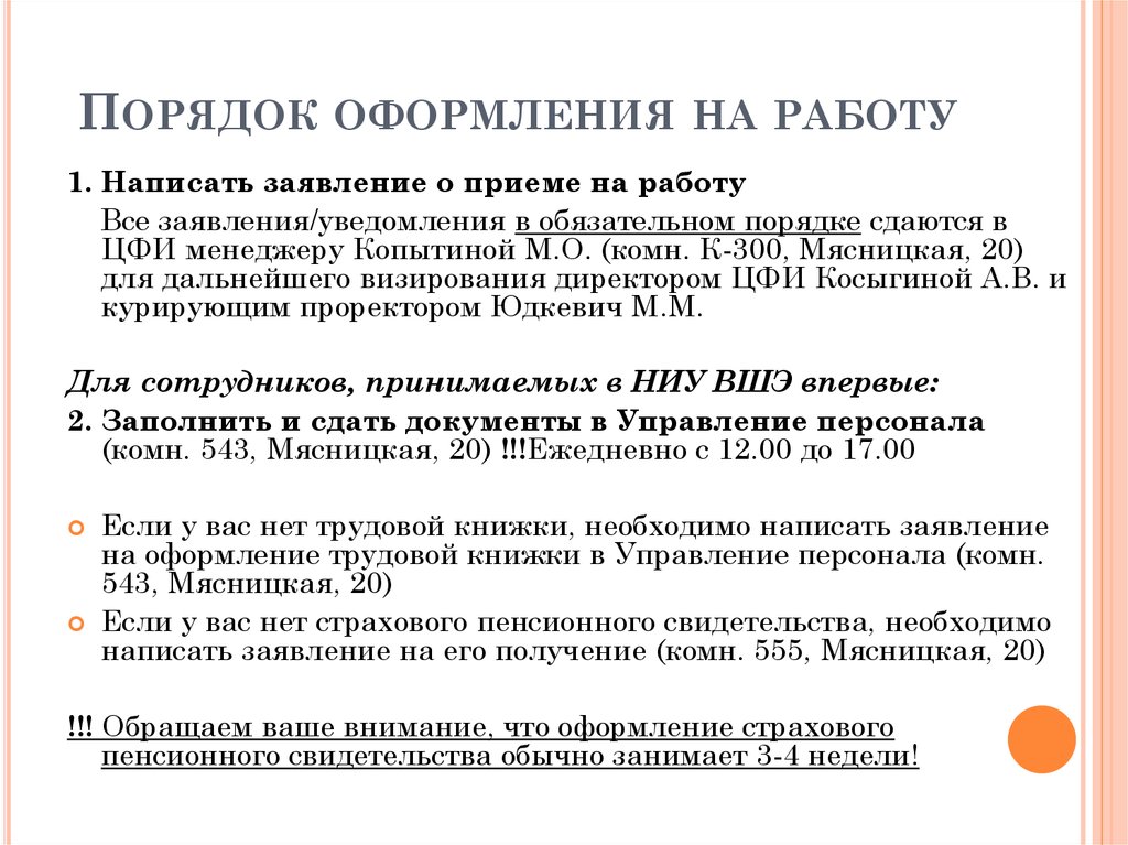 Регламент приема на работу сотрудника образец полный