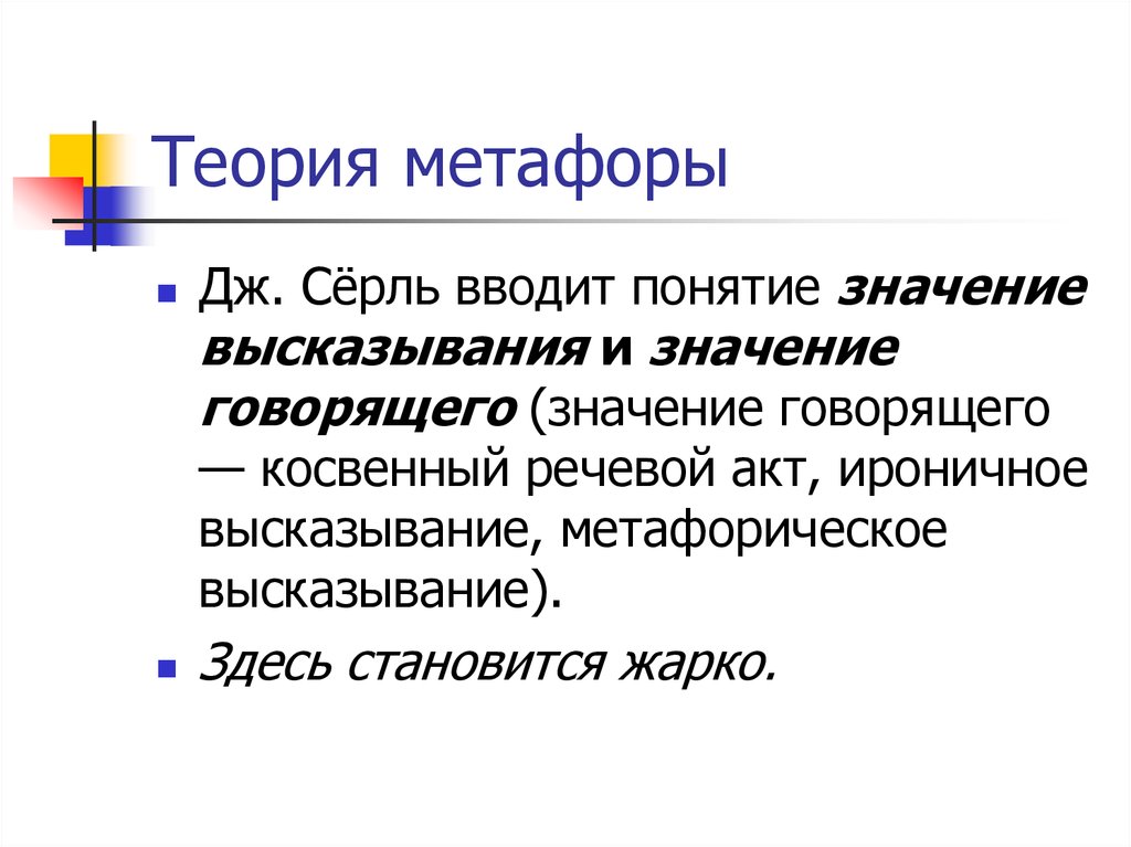 Укажите значение терминов. Теория метафоры. Классификация метафор. Когнитивная теория метафоры. Концепция метафора.