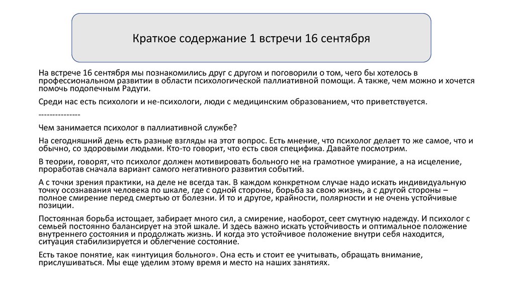 Итоги встречи си. Встреча краткое содержание. Содержание встречи. Сообщение об итогах встречи.