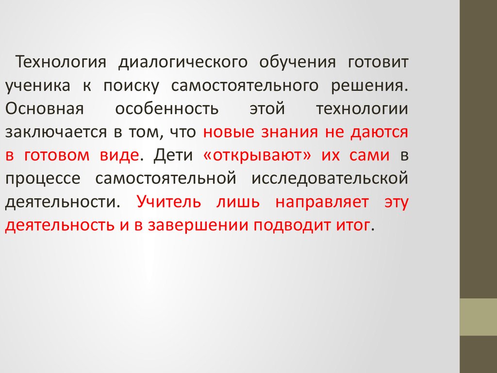 Диалоговые технологии на уроках истории для ДО - презентация онлайн