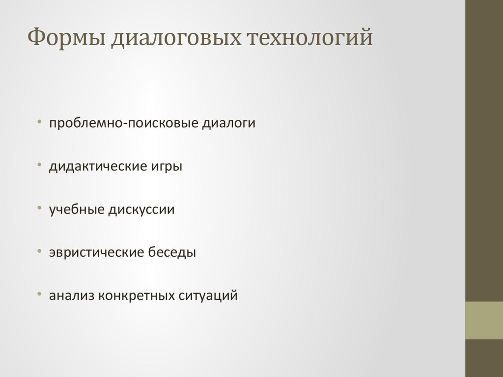 Диалоговые технологии на уроках истории для ДО - презентация онлайн