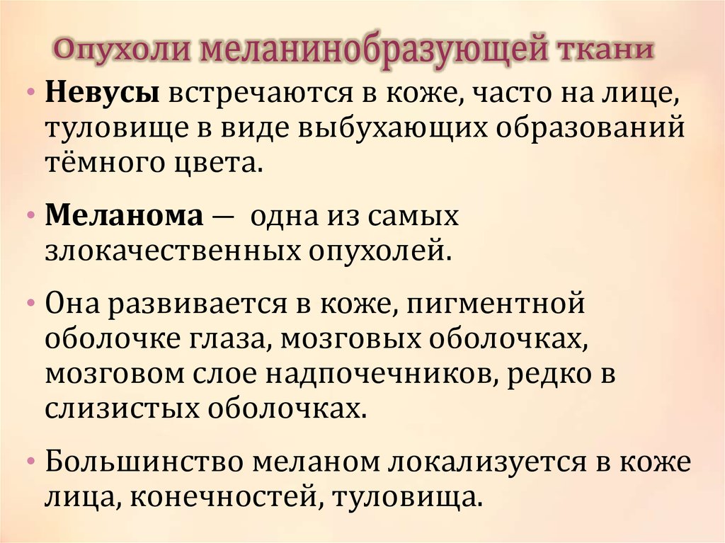 Мезенхимальные опухоли патанатомия презентация