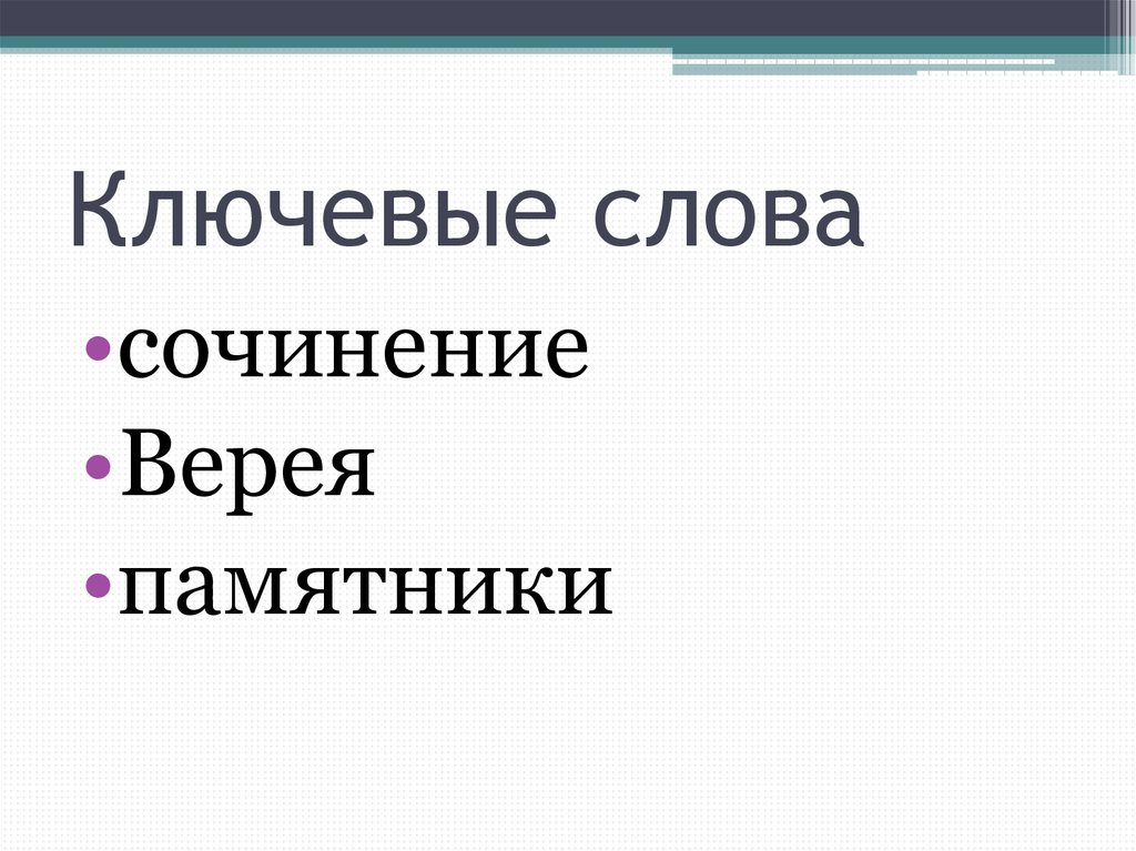 Сочинение В Публицистическом Стиле Описание Памятника