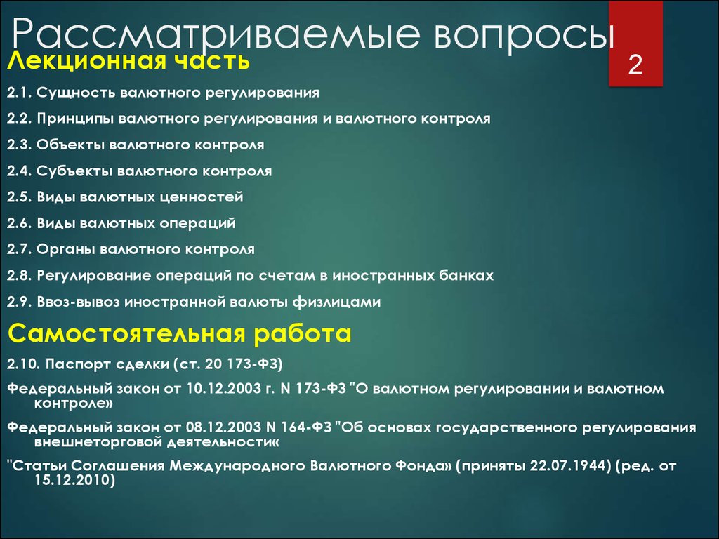 Доклад: Регулирование валютных операций правительством Российской Федерации