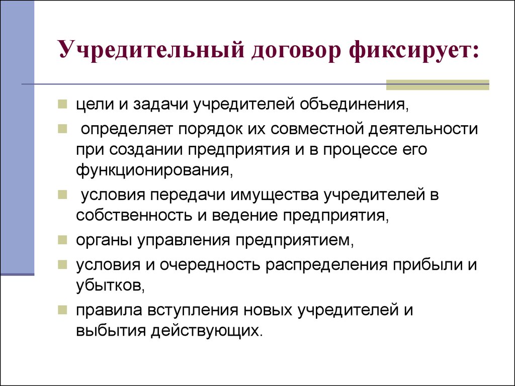 Составьте проект учредительного договора общества с ограниченной ответственностью