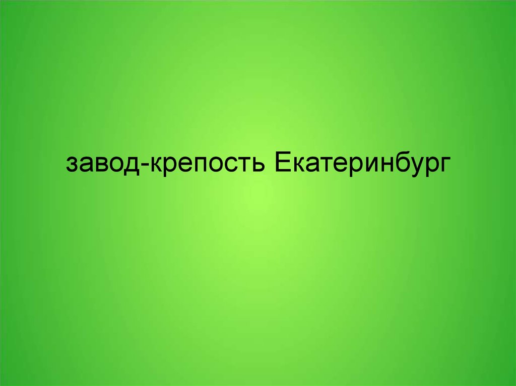 Спасибо за внимание для презентации зеленый фон