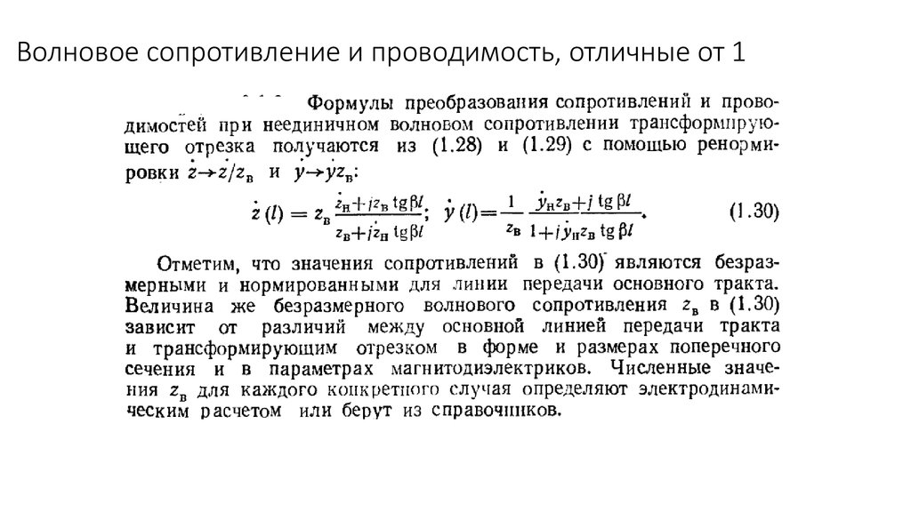 Волновое сопротивление передачи