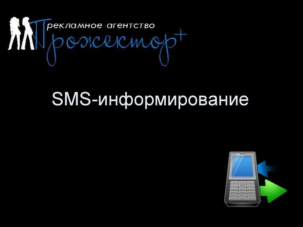 Информирующее сообщение