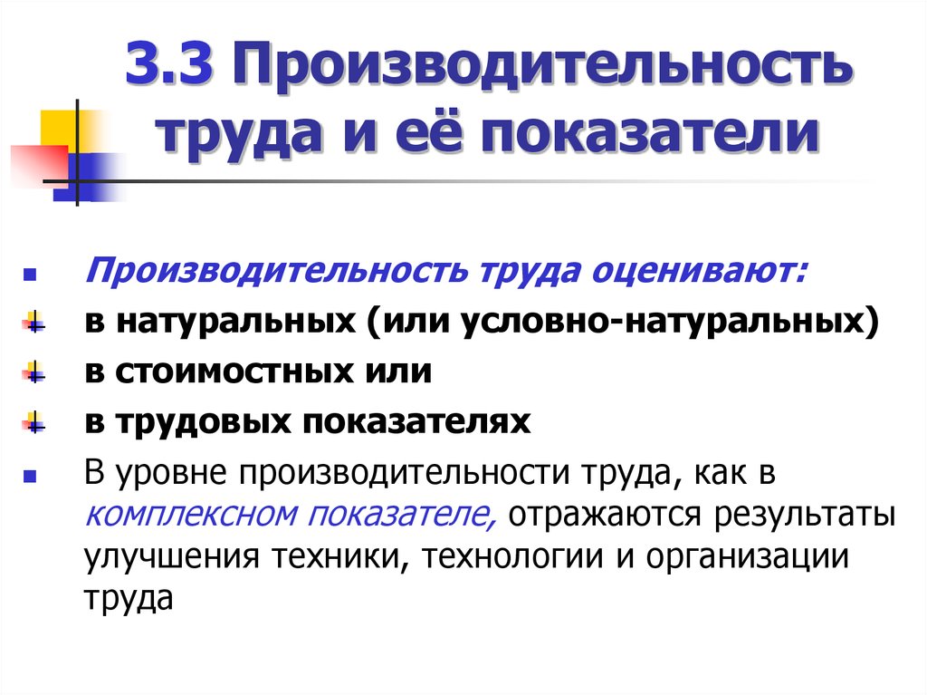 3 производительность труда