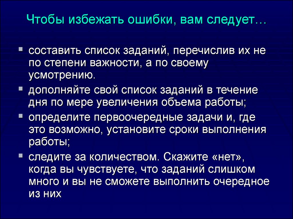 Референты времени. Избежать ошибок. Как избежать «ошибки нарратива»?. По избежанию ошибок. Предотвратить ошибку.