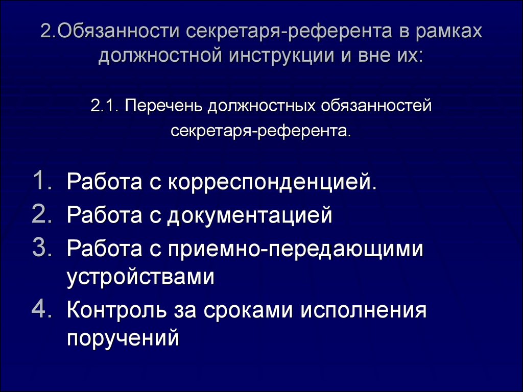 Организация труда секретаря-референта в современной организации .