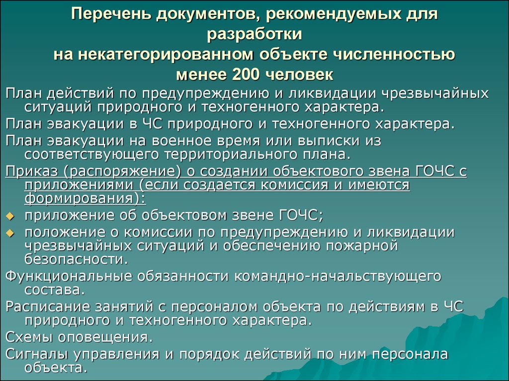 Какой перечень документов. Перечень документов. Документы по гражданской обороне. Основные документы по вопросам го и ЧС В организации. Перечень документов по го и ЧС В организации.