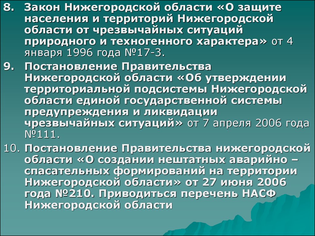 Фз 8 декабря 2003. Законодательство Нижегородской области. Закон Нижегородской области. ФЗ 8.
