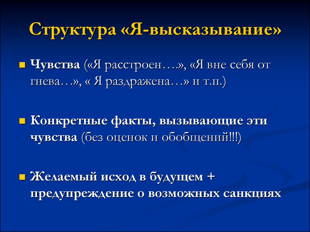 Структура высказывания