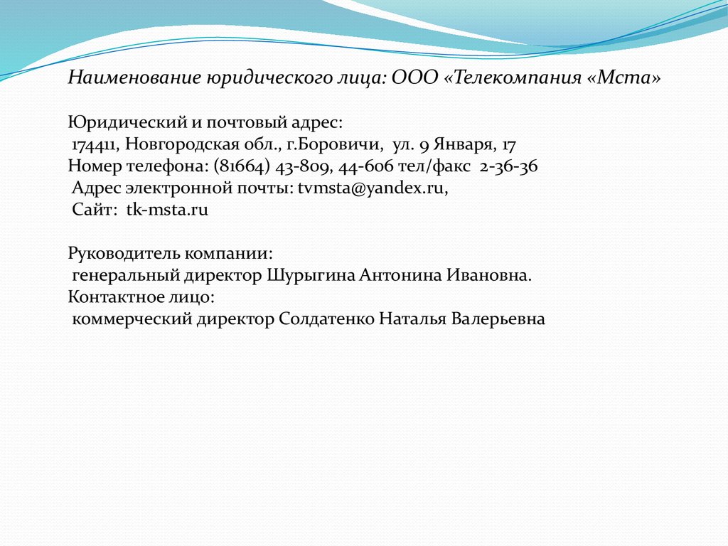 Телеканал «Мста» г.Боровичи, Новгородская область - презентация онлайн