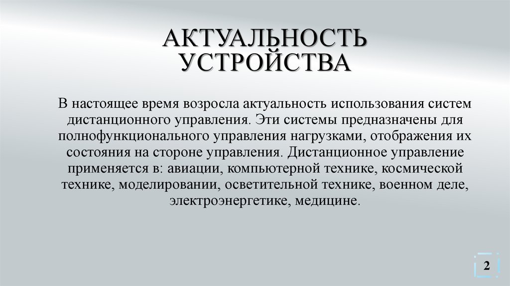 Актуальность управления проектами