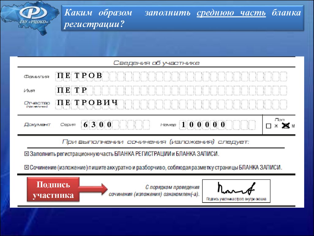 Образа регистрация. Бланка образом регистрация. Образ на регистрацию. Трансгаз как заполнять регистрация.