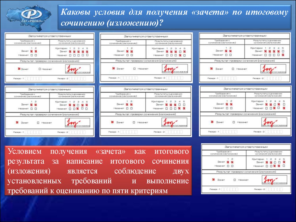 Гау со рцоко результаты огэ 2024