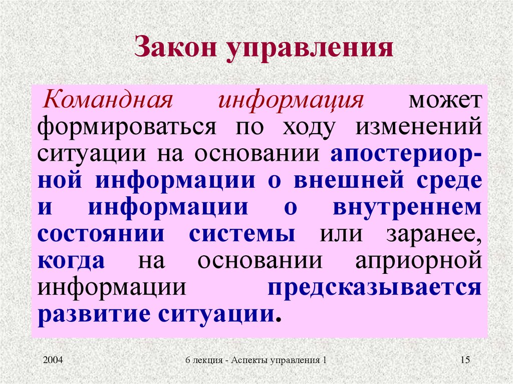 Прогностическая функция науки. Законы управления. Физиологические аспекты здоровья. Законы управления картинки. Закон управления доминированием.