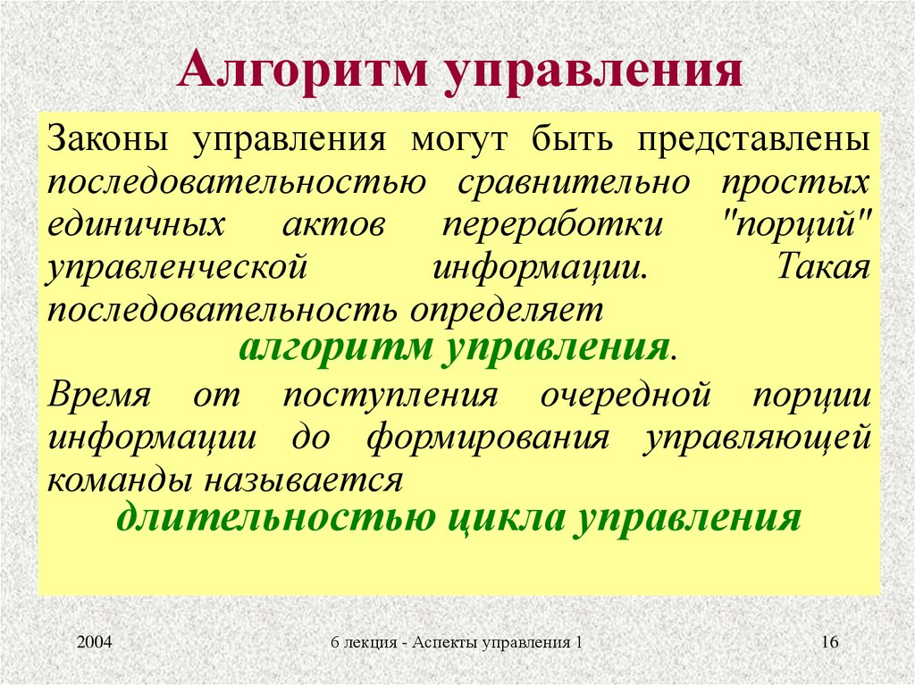 Алгоритмы управления 9 класс презентация