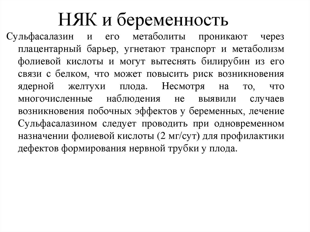 Язвенный колит лечение. Язвенный колит и беременность. Неспецифический язвенный колит у беременных. Беременность при язвенном колите.