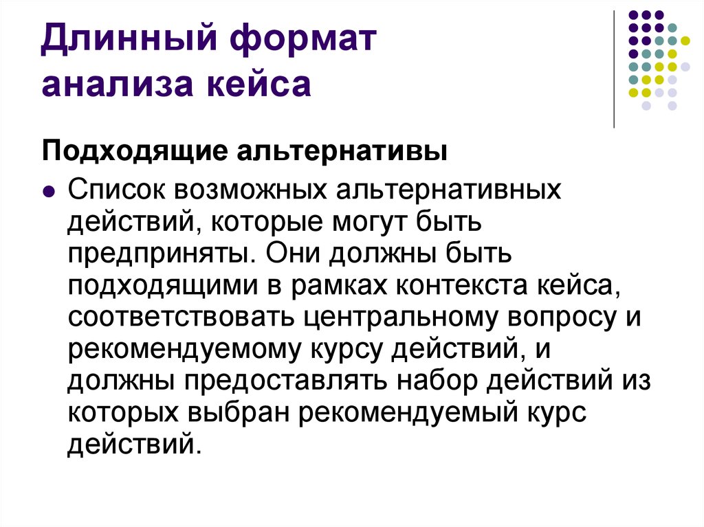 Анализ кейса пример. Разбор кейсов. Разбор кейсов презентация. Разбор кейса пример.