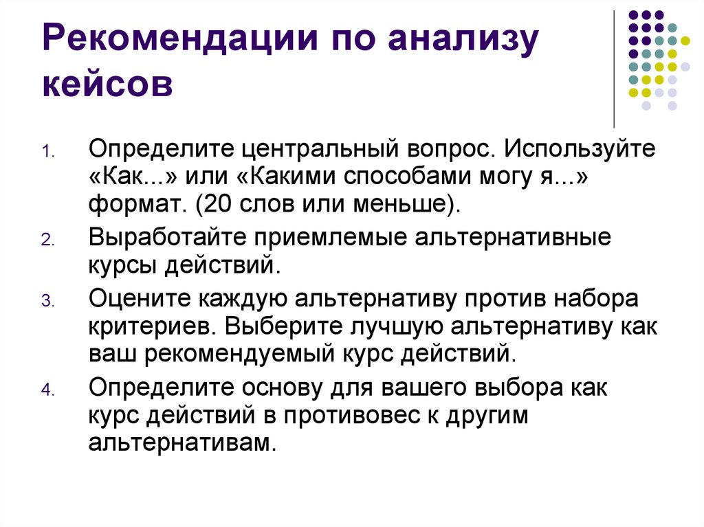 15 вопросов центр. Анализ кейса пример. Разбор кейсов. Схема разбора кейса. Разбор кейса (кейс-метод, кейс-стади).