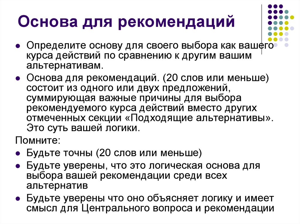 Определенные рекомендации. Альтернатива. Альтернатива это простыми словами. Выявить рекомендации. Рекомендации слово.