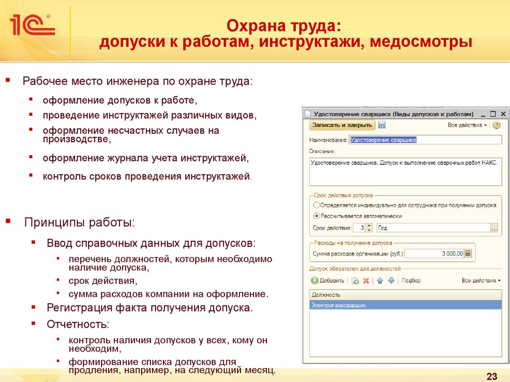 1с охрана труда корп. Рабочее место специалиста по охране труда. Автоматизированное рабочее место специалиста по охране труда. Медосмотры по охране труда. 1с:зарплата и управление персоналом 8 корп.