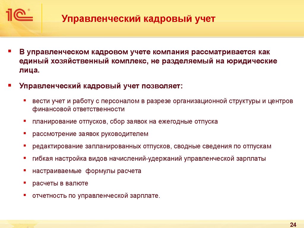 Фирма учет. Кадровый учет. Кадровый учет на предприятии. Учет кадров предприятия. Ведение кадрового учета в организации.