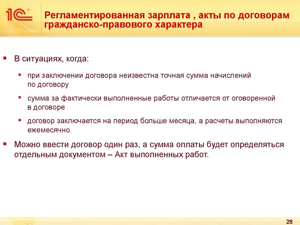 Ситуации договора. По договору гражданско-правового характера. Выполняющие работы по договорам гражданско правового характера. Вывод ГПХ договор. Работа по договору гражданско-правового характера что это.