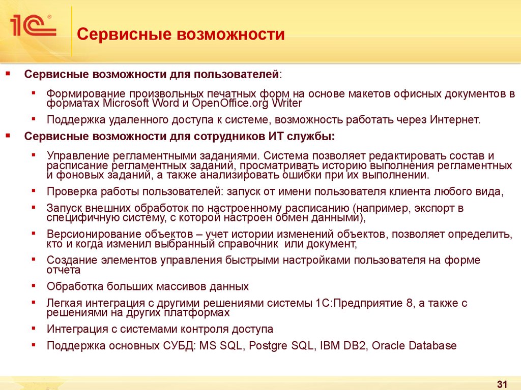 При первой возможности. Сервисные возможности. Версионирование документации. Возможностей сервисного по кратко. По возможности.