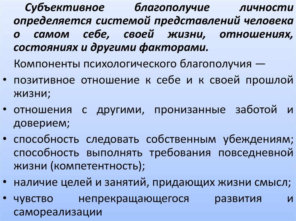 Шкала субъективного благополучия