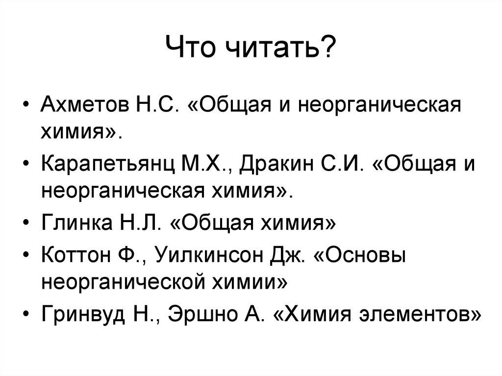 Элемент viia группы. Ахметов общая и неорганическая химия.