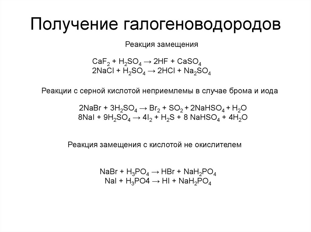 Сера реакции